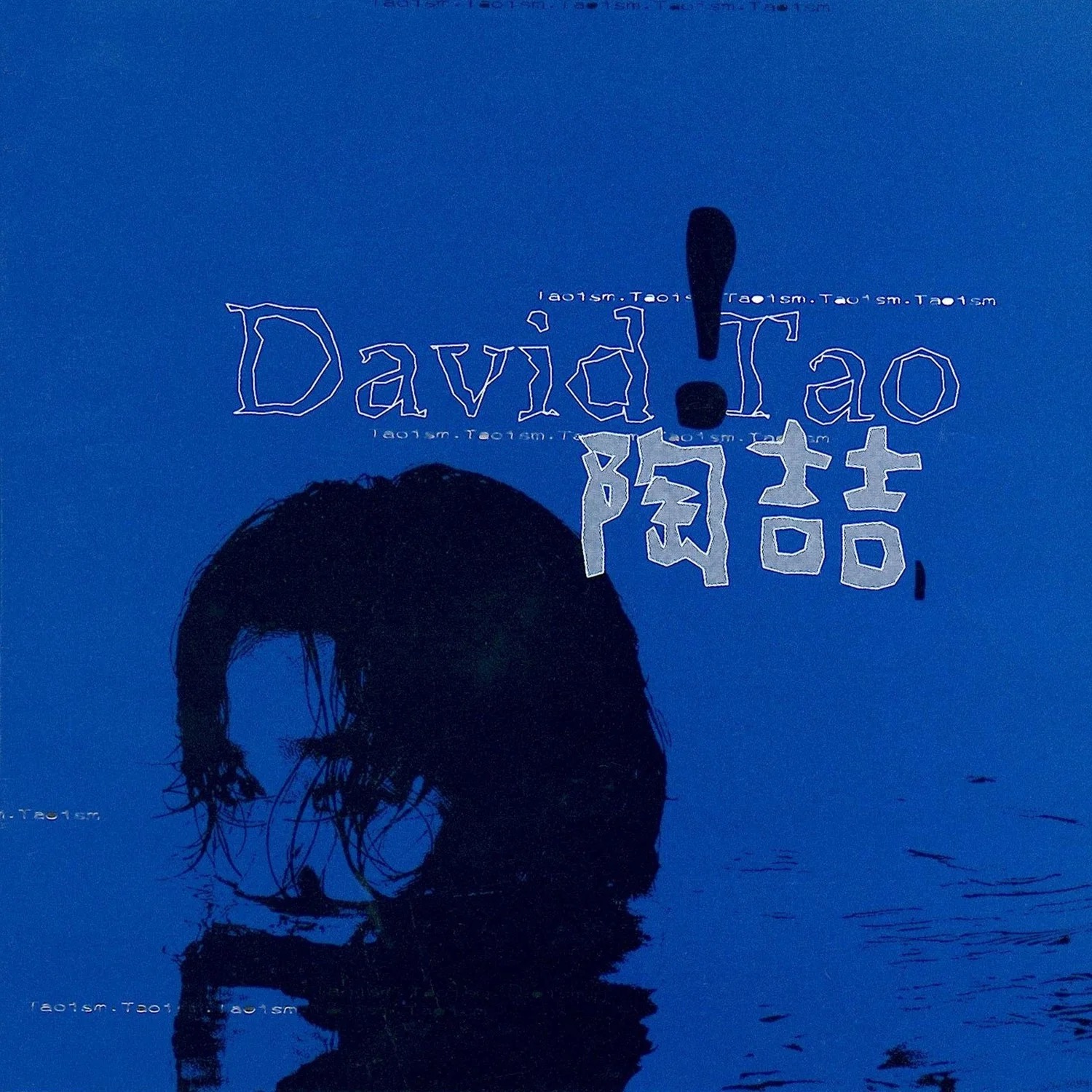 陶喆同名專輯 album cover