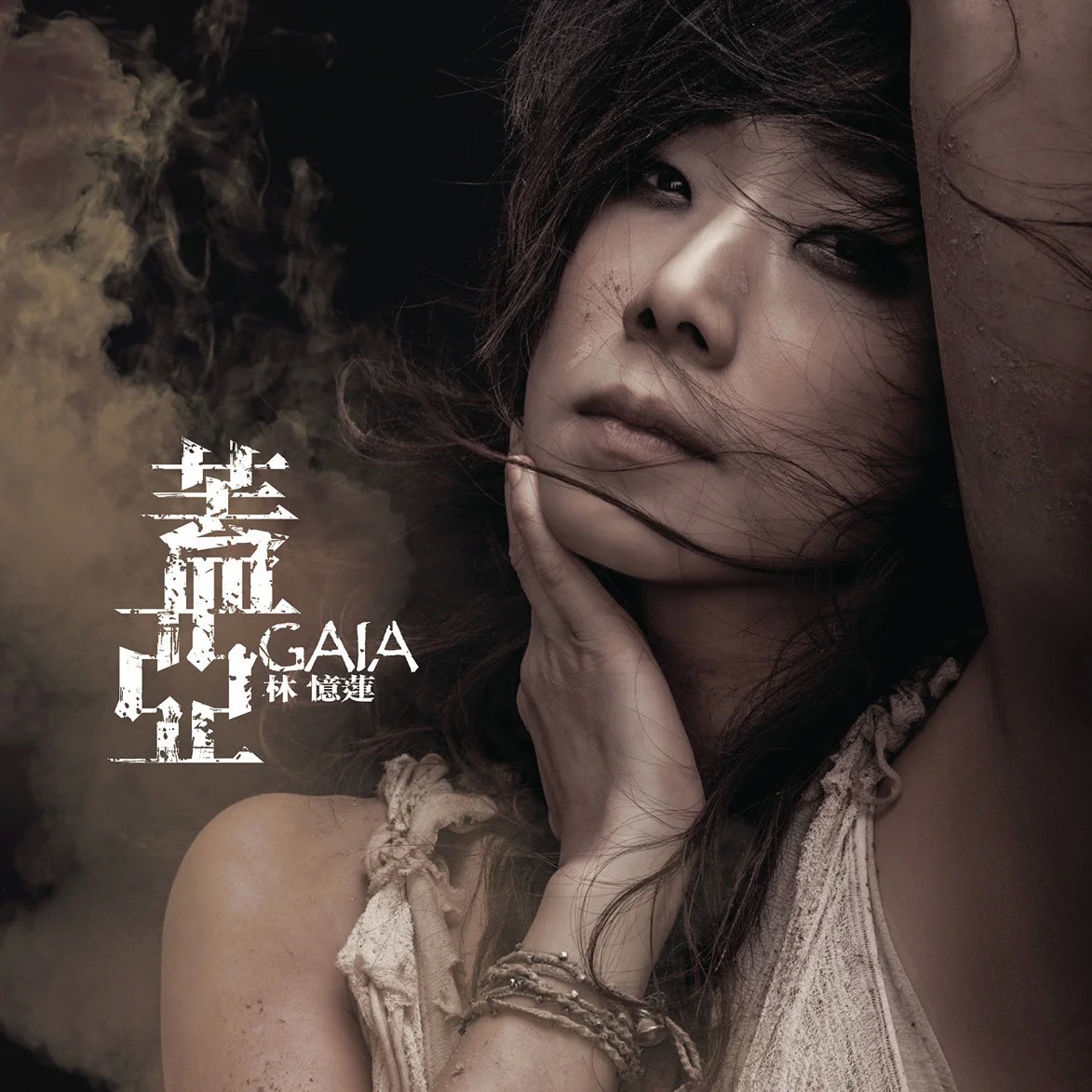 蓋亞 album cover