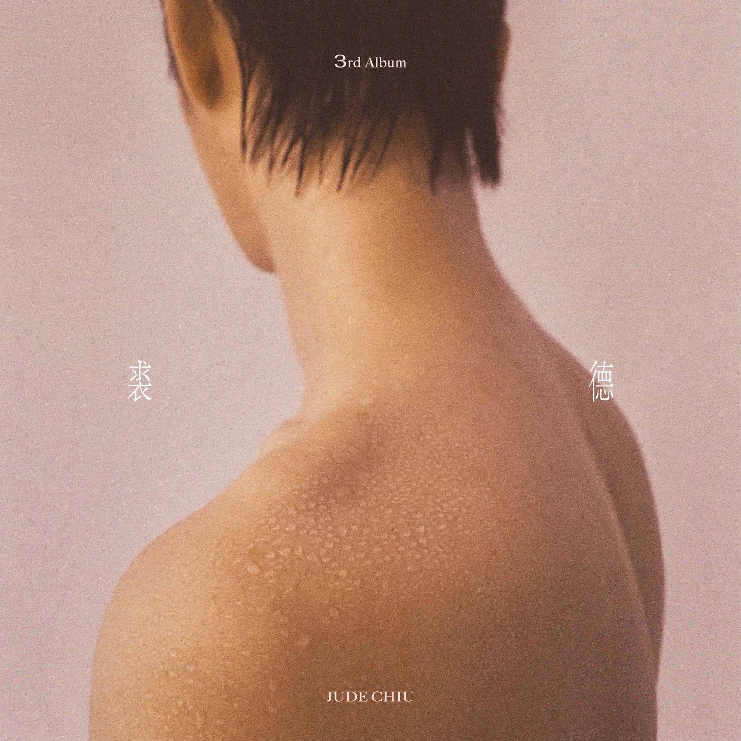 裘德 album cover