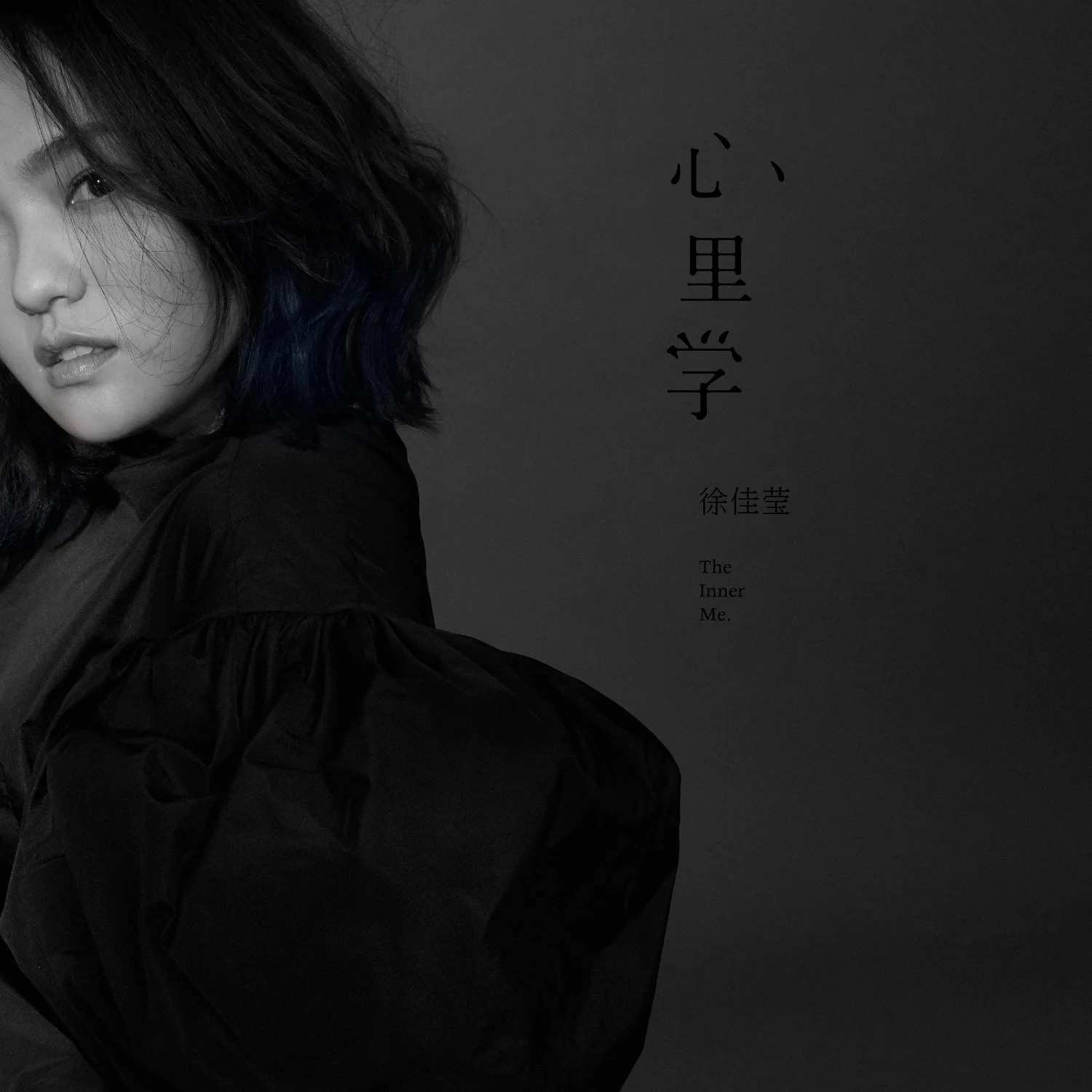心里学 album cover